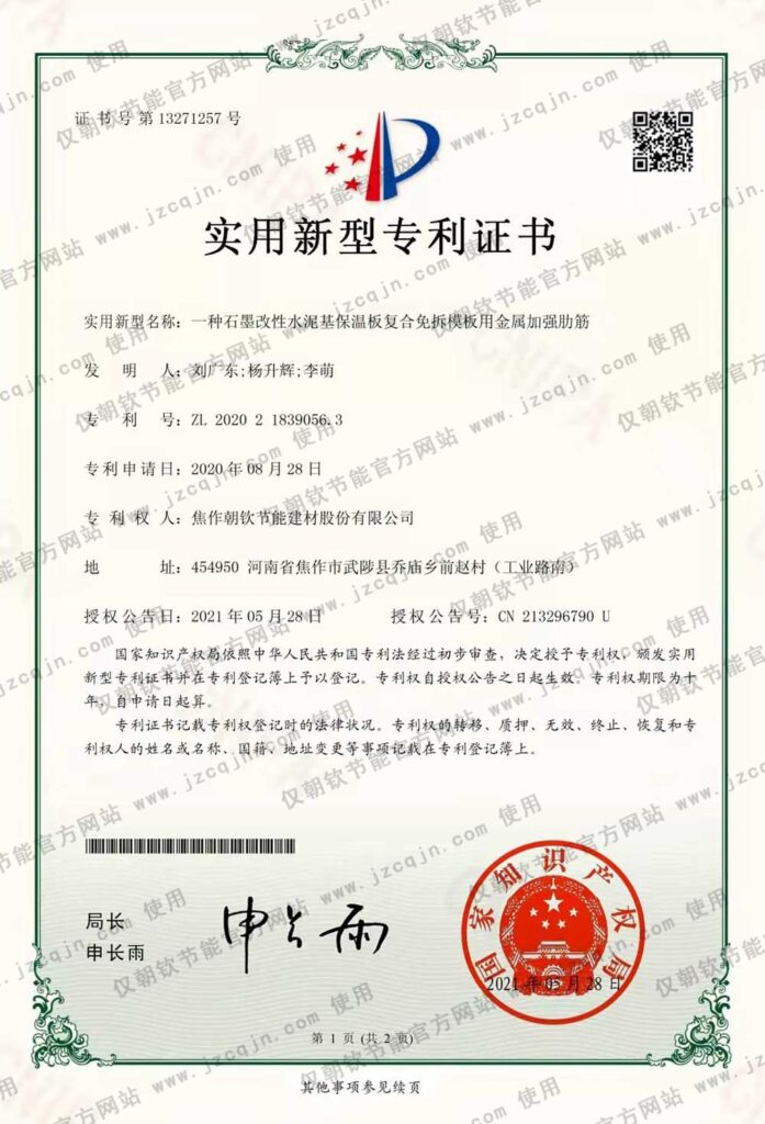專(zhuān)利:一種石墨改性水泥基保溫板復(fù)合免拆模板用金屬加強(qiáng)肋筋-20230830093052